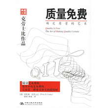 质量免费:确定质量的艺术