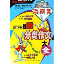 小学生最新分类作文大全