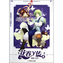 花卷Y传4