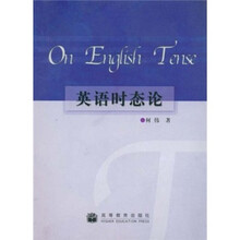 英语时态论
