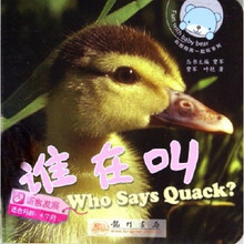和抱抱熊一起玩系列:谁在叫(语言发展)(适合月龄4个月)