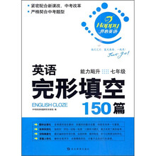 英语完形填空150篇(7年级)