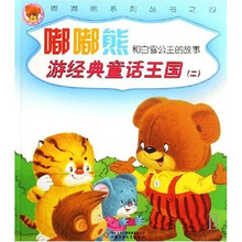 嘟嘟熊和白雪公主的故事：嘟嘟熊游经典童话王国2