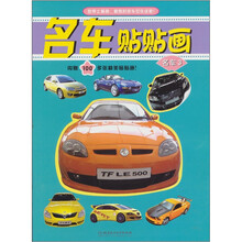 名车贴贴画：名车3
