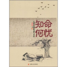 知命何忧