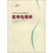 医学伦理学
