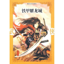 铁甲耀龙城