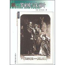 名著名译：罗密欧与朱丽叶（插图本）