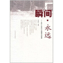 瞬间·永远：发行人在汶川大地震中的故事