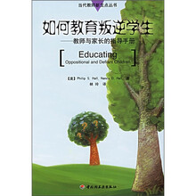 如何教育叛逆学生