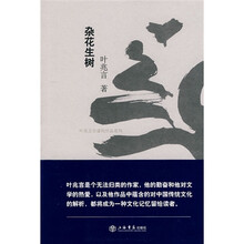 杂花生树