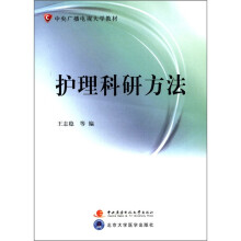 护理科研方法（含考核册、含2张dVd）