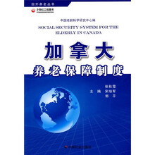加拿大养老保障制度