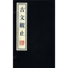 古文观止（套装共4册）