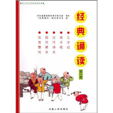 经典诵读（第1册）