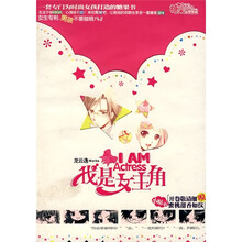 我是女主角