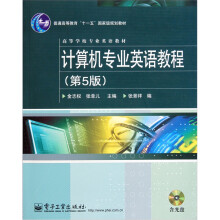 计算机专业英语教程（第5版）（含DVD光盘1张）