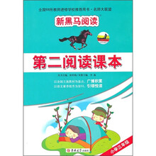 新黑马阅读:第二阅读课本(小学3年级)