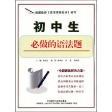 初中生必做的语法题