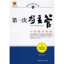 第一次当主管