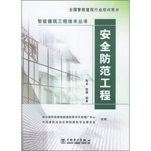 安全防范工程