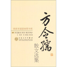 荣获首届国家图书奖:方令孺散文选集