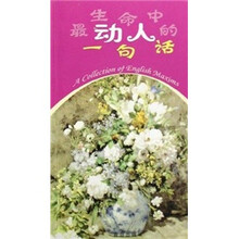 生命中最动人的一句话