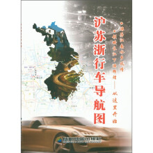 沪苏浙行车导航图