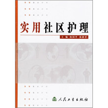 实用社区护理