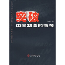 突破中国制造的瓶颈