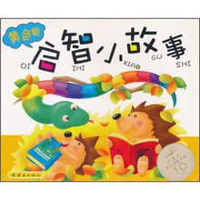 亲子启智小故事：黄色卷