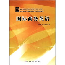 国际商务英语
