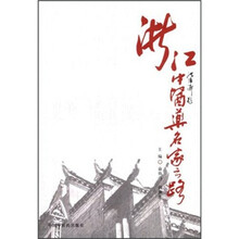 浙江中医药名家之路