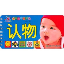 阳光宝贝天天学：认物