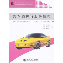 汽车销售与服务流程