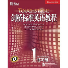 剑桥标准英语教程1(练习册)