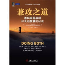 兼攻之道：思科当前赢利和长远发展的秘诀