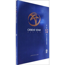 第二届东方之星设计大奖赛作品集