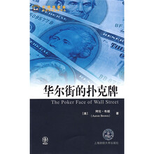 华尔街的扑克牌