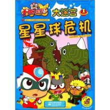 开心宝贝大迷宫1：星星球危机