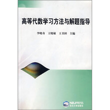 高等代数学习方法与解题指导