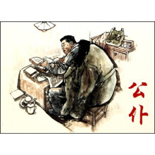 现代故事画库·公仆