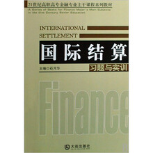 国际结算习题与实训