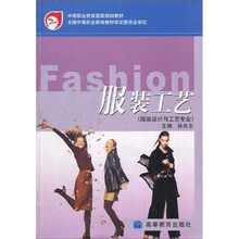 服装工艺