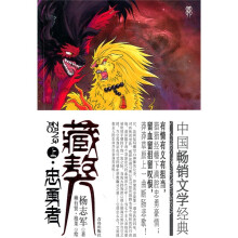 藏獒（上）（漫画版）
