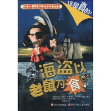 海盗以老鼠为食