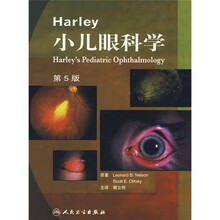 Harley小儿眼科学（第5版）