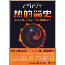 热的简史