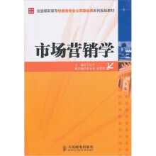 市场营销学