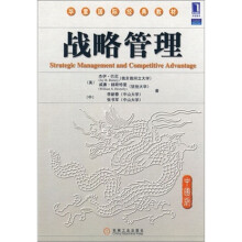 华章国际经典教材:战略管理(中国版)